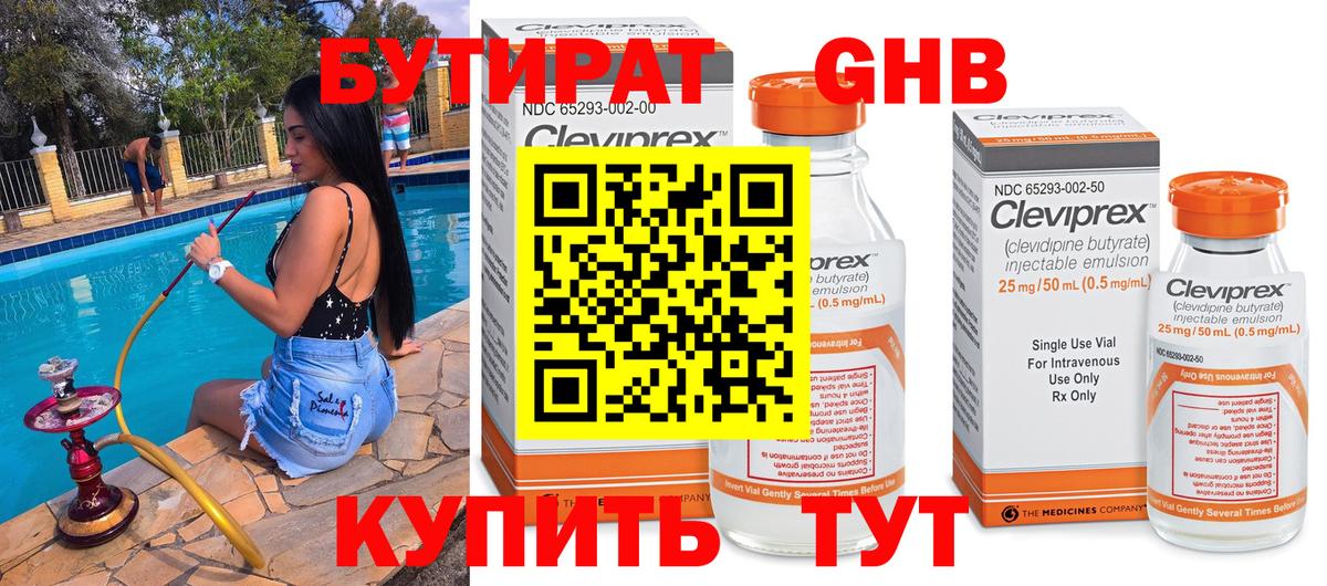 Бутират GHB  Вход с VPN  Саяногорск 