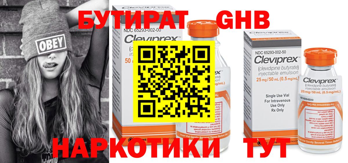 Бутират бутик Саяногорск
