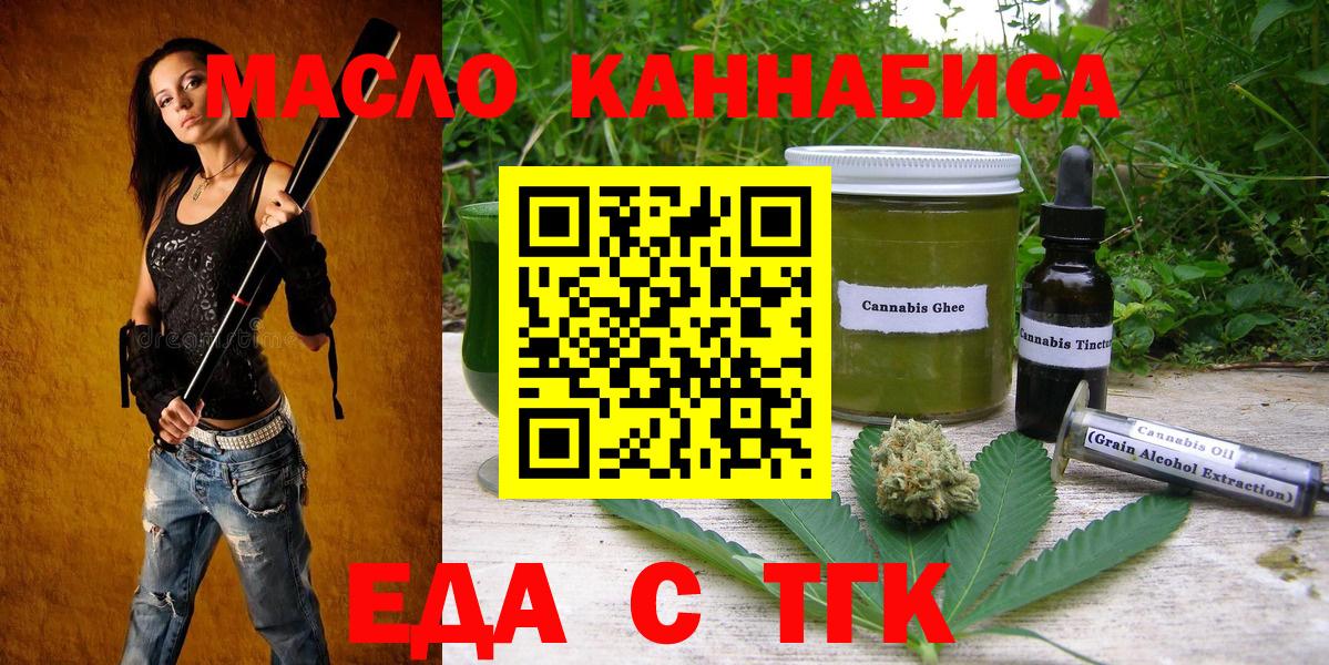 Еда ТГК конопля  Вход с VPN  Саяногорск 