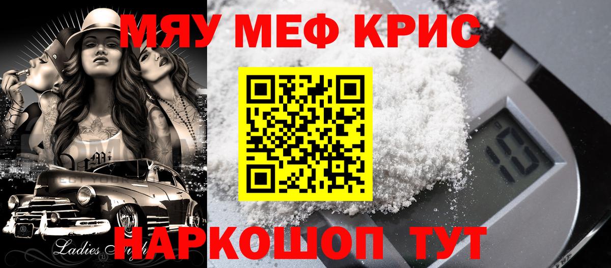 Меф  Вход с VPN  Саяногорск  МЕФ мяу мяу 