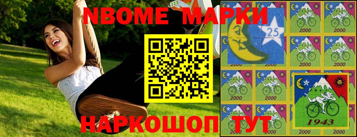 Наркотические марки  Марки N-bome 1,8мг  Вход с VPN  Саяногорск 